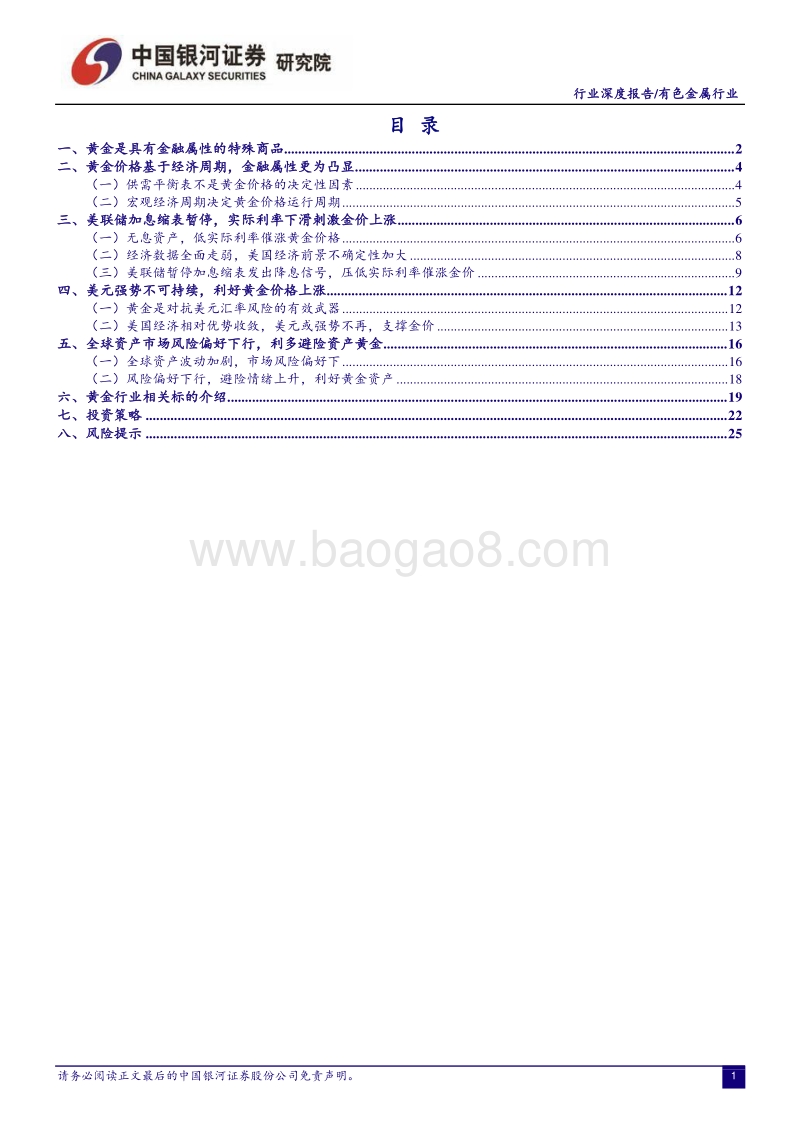 有色金属行业深度报告：2019，黄金新周期的起航.pdf_第2页