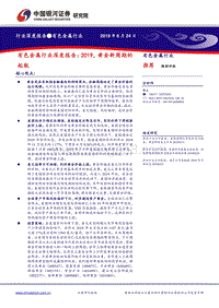 有色金属行业深度报告：2019，黄金新周期的起航.pdf