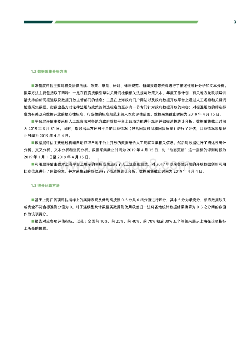 2019上半年上海开放数林指数分析报告.pdf_第4页