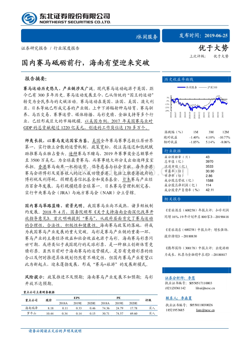 国内赛马砥砺前行，海南有望迎来突破.pdf_第1页