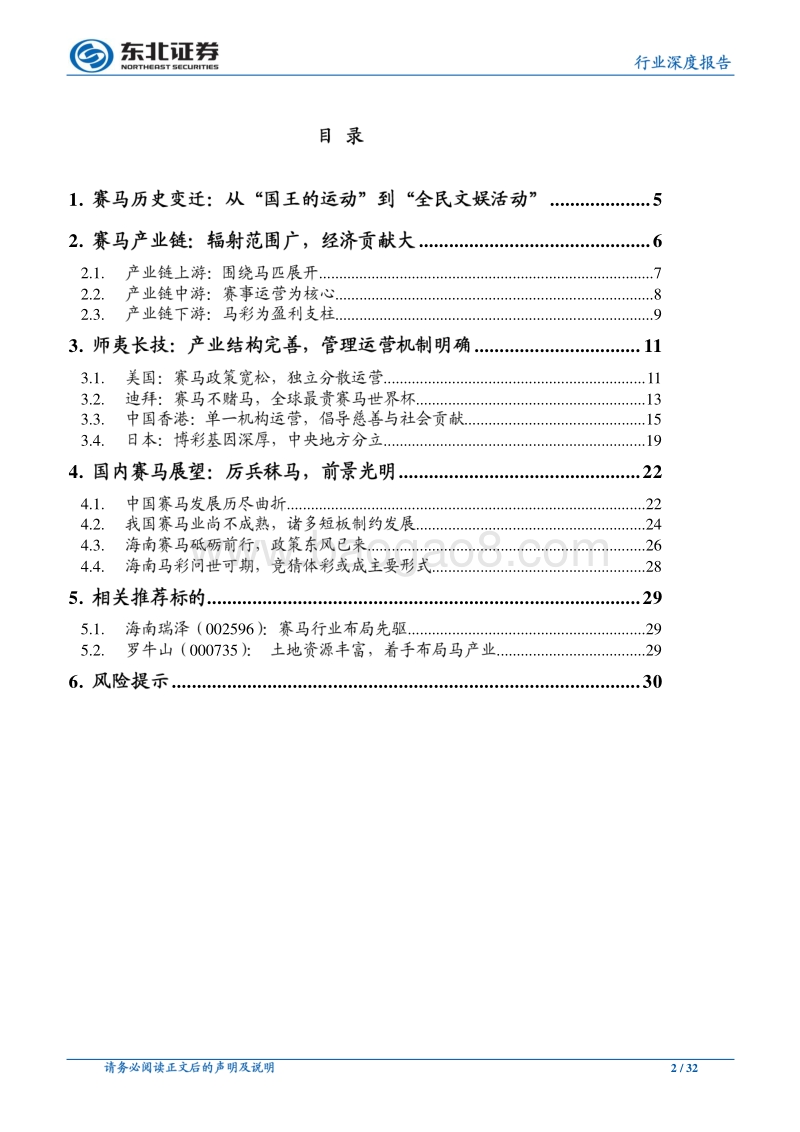 国内赛马砥砺前行，海南有望迎来突破.pdf_第2页