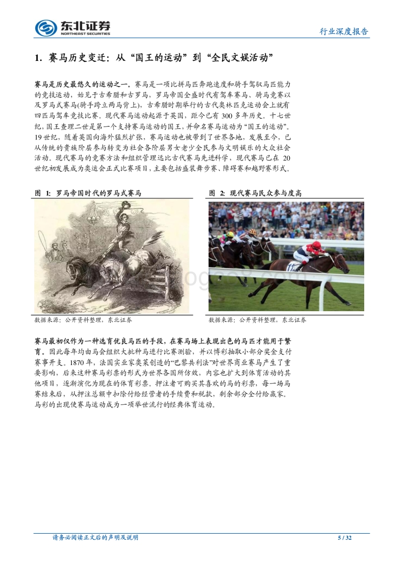 国内赛马砥砺前行，海南有望迎来突破.pdf_第5页