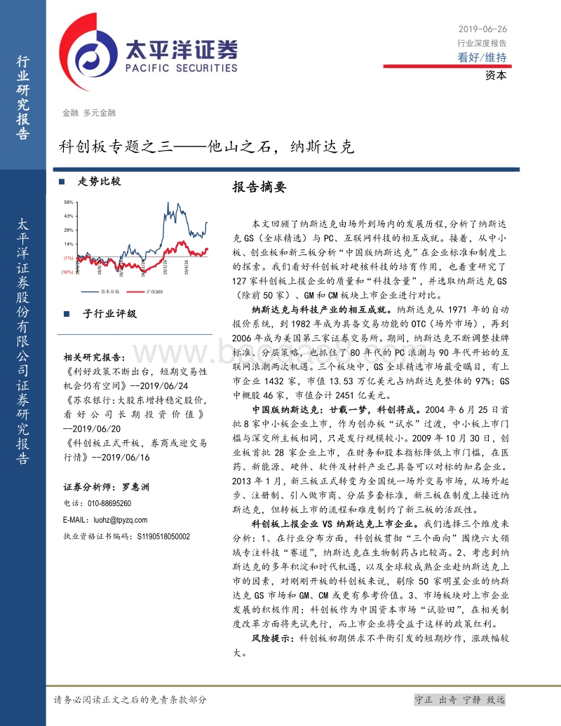 科创板专题之三——他山之石，纳斯达克.pdf_第1页