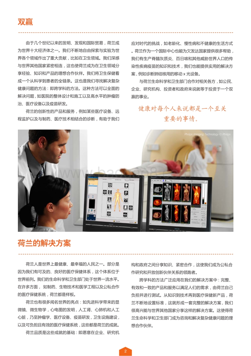 荷兰领先行业：生命科学与健康.pdf_第3页