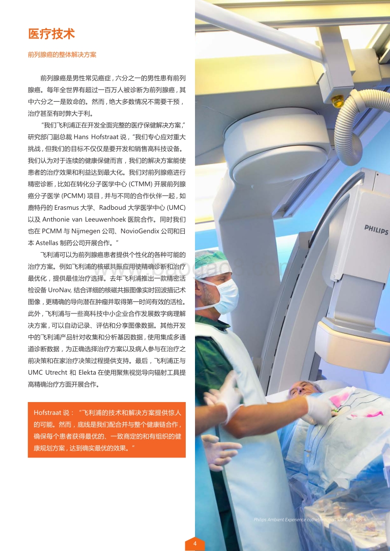 荷兰领先行业：生命科学与健康.pdf_第5页