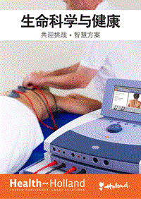荷兰领先行业：生命科学与健康.pdf