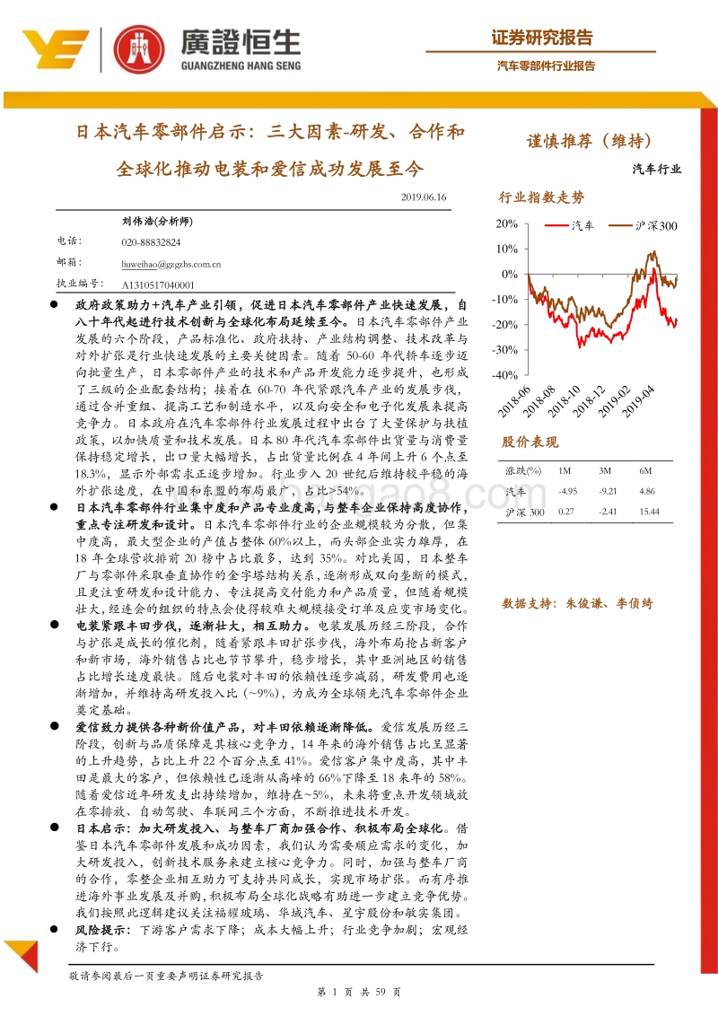 日本汽车零部件启示：三大因素-研发、合作和全球化推动电装和爱信成功发展至今.pdf_第1页
