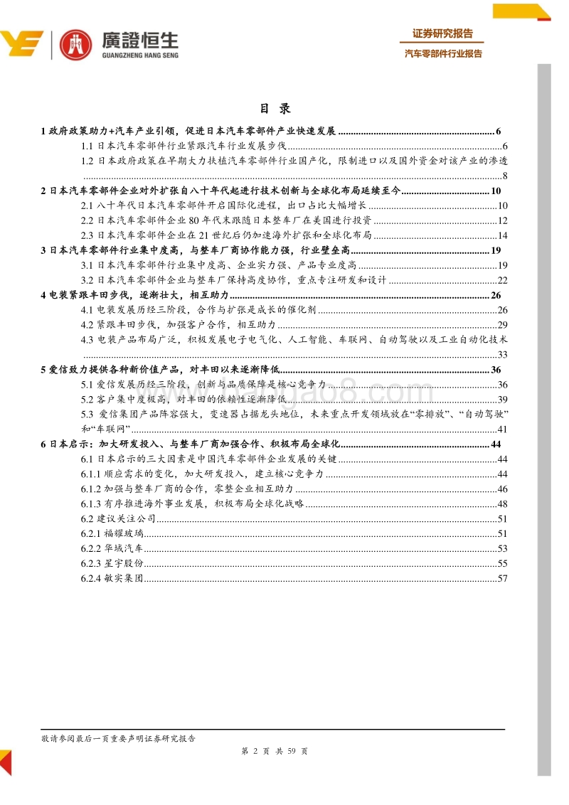 日本汽车零部件启示：三大因素-研发、合作和全球化推动电装和爱信成功发展至今.pdf_第2页