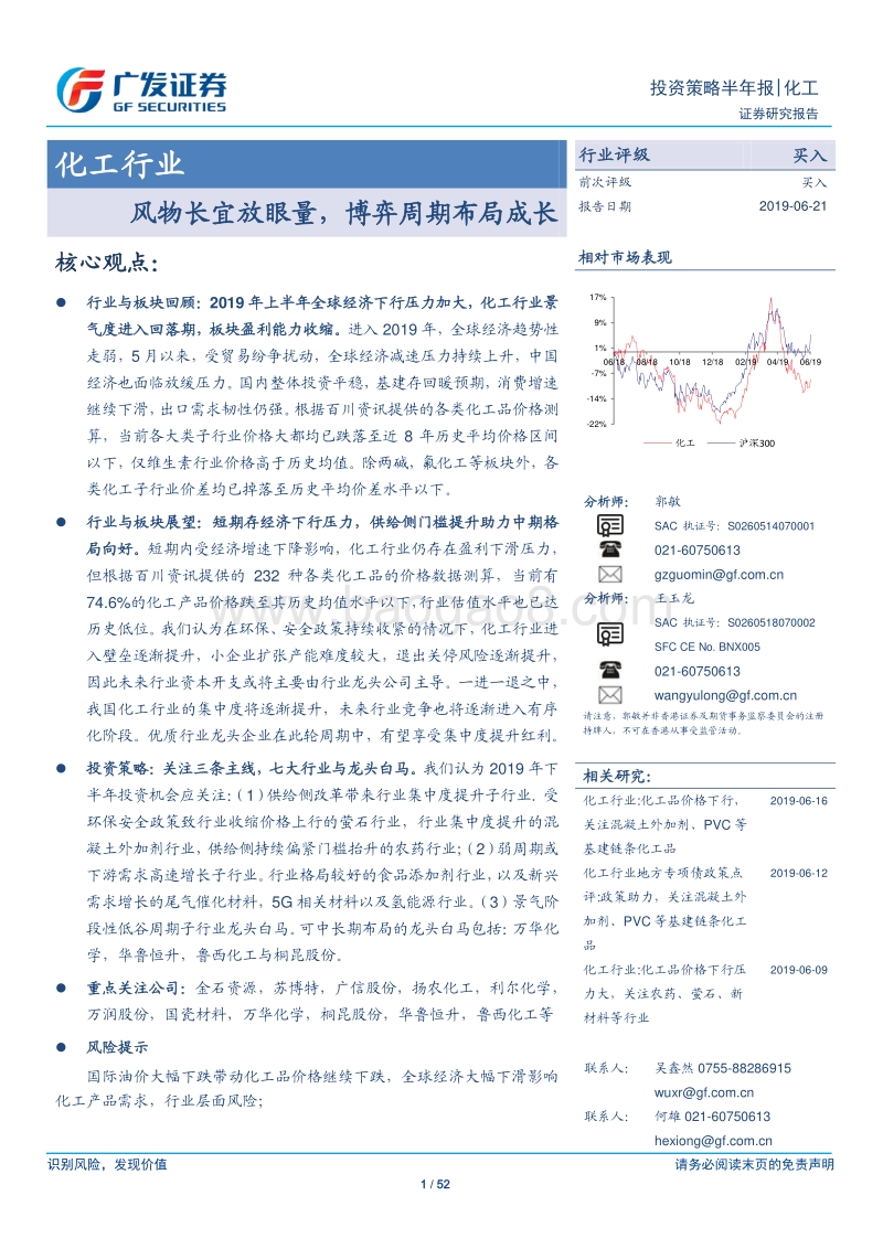化工行业：风物长宜放眼量，博弈周期布局成长.pdf_第1页