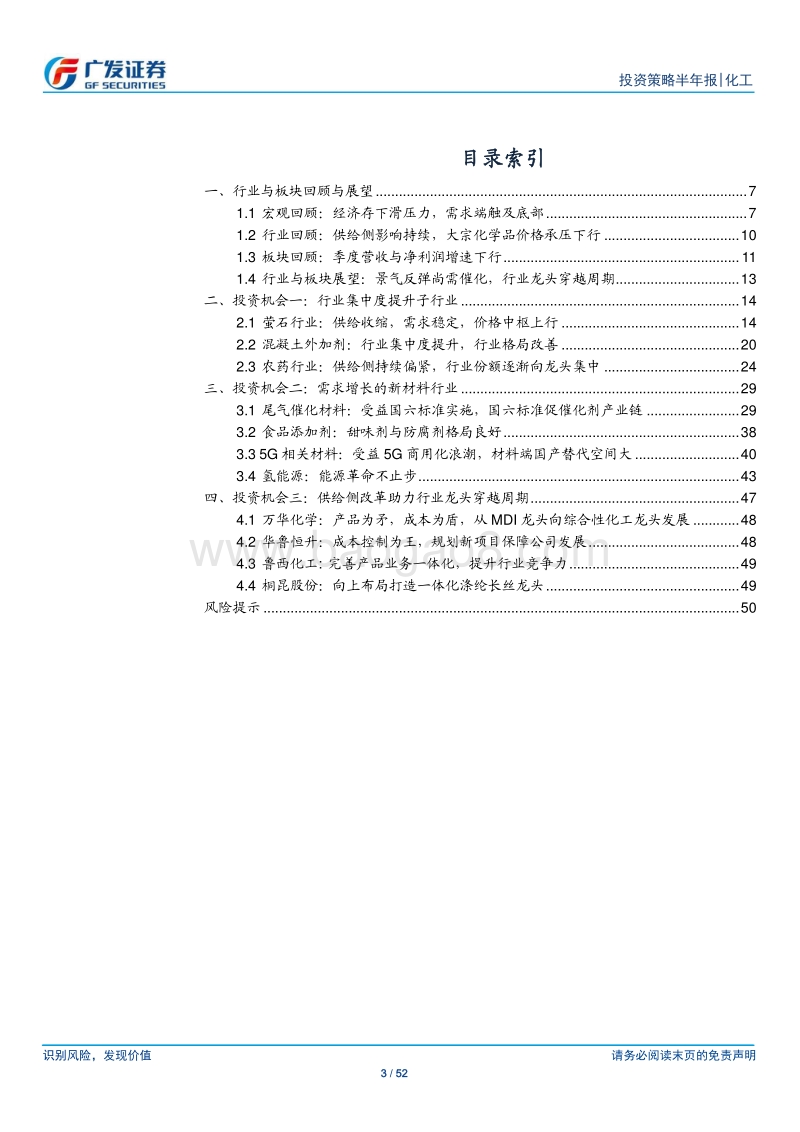 化工行业：风物长宜放眼量，博弈周期布局成长.pdf_第3页
