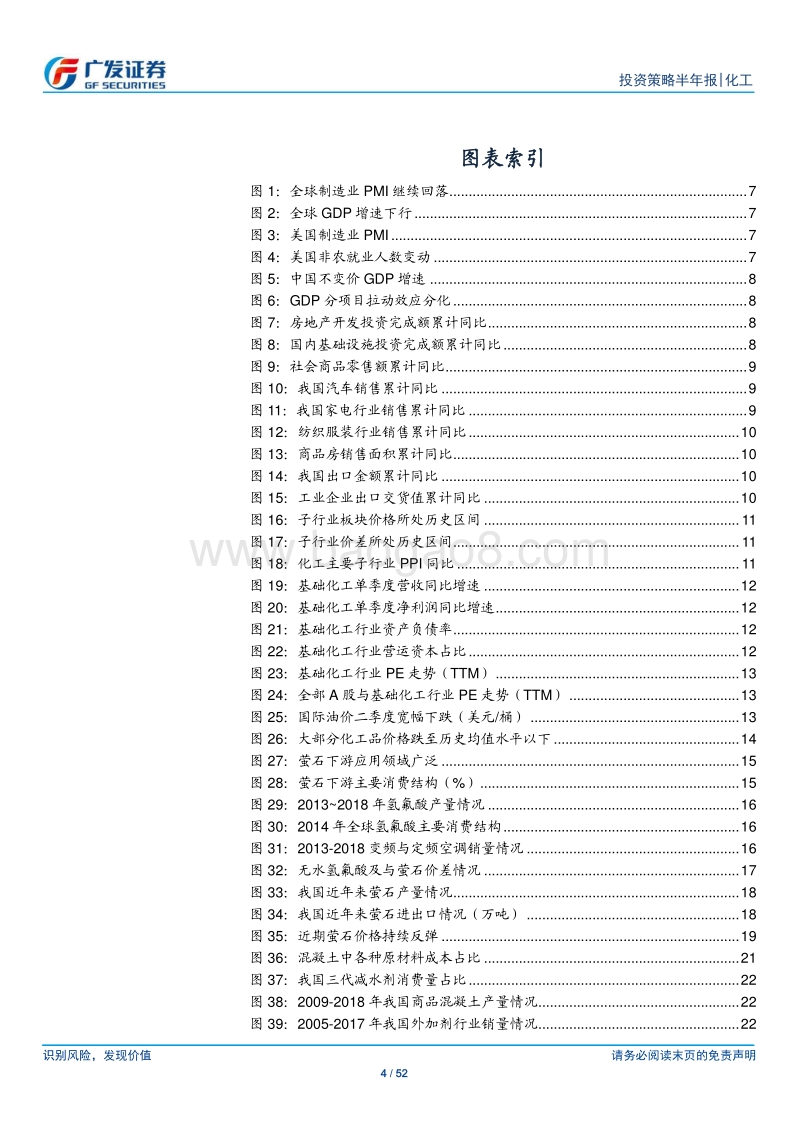 化工行业：风物长宜放眼量，博弈周期布局成长.pdf_第4页
