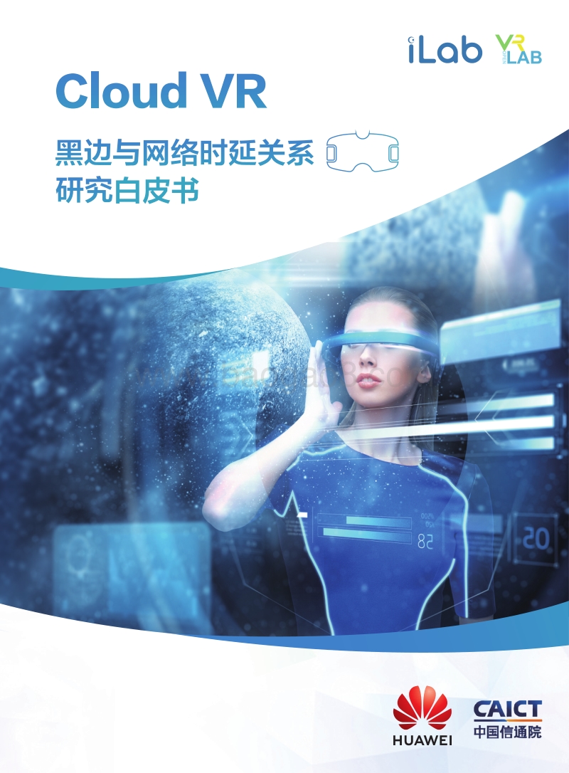CloudVR黑边与网络时延关系白皮书.pdf_第1页