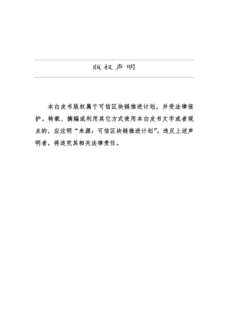 区块链司法存证应用白皮书.pdf_第2页