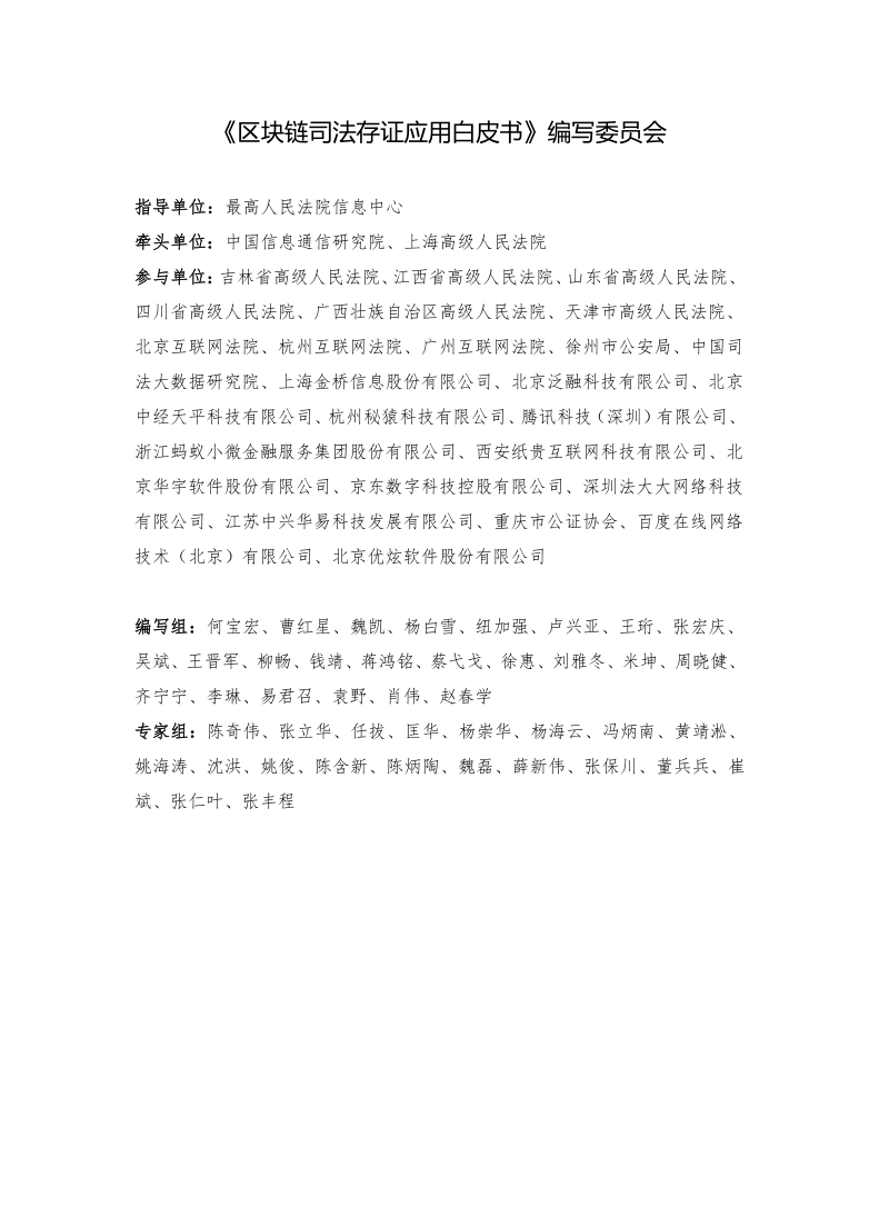 区块链司法存证应用白皮书.pdf_第3页