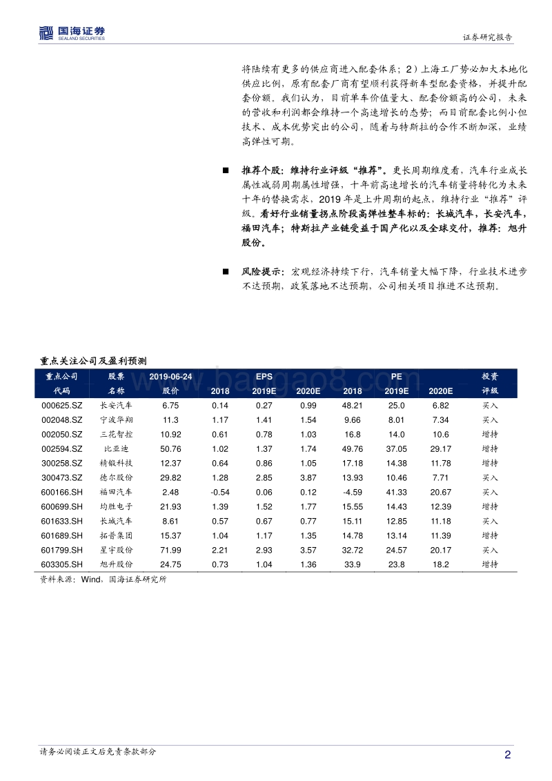 汽车行业2019年中期策略：黎明前的黑暗，行业拐点正当布局.pdf_第2页