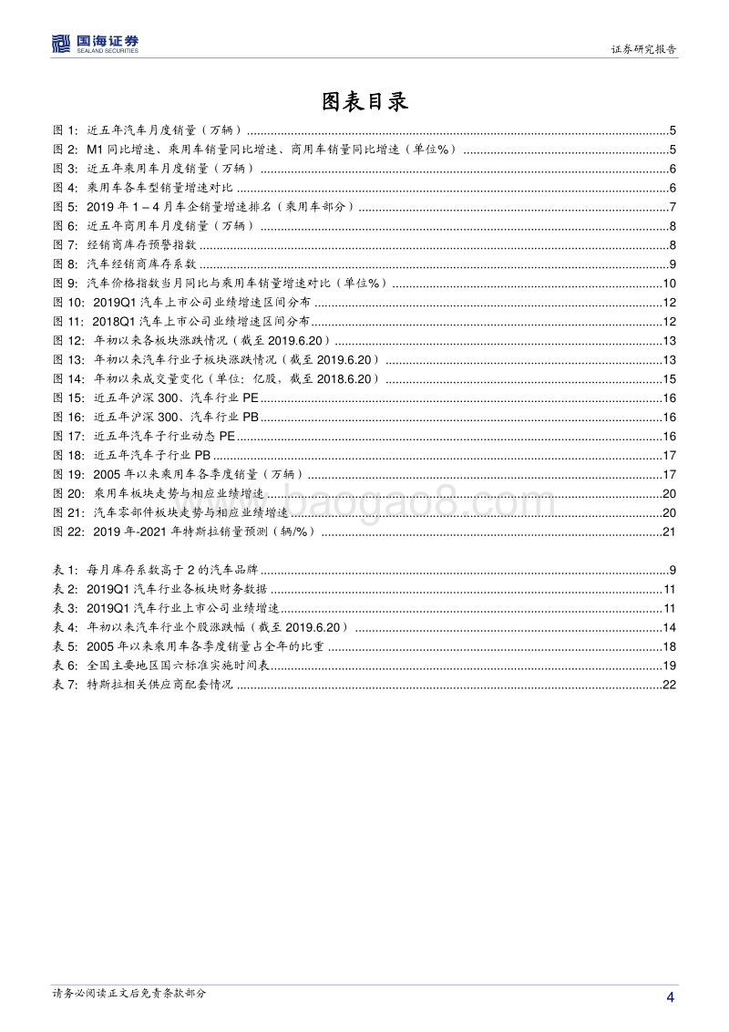 汽车行业2019年中期策略：黎明前的黑暗，行业拐点正当布局.pdf_第4页