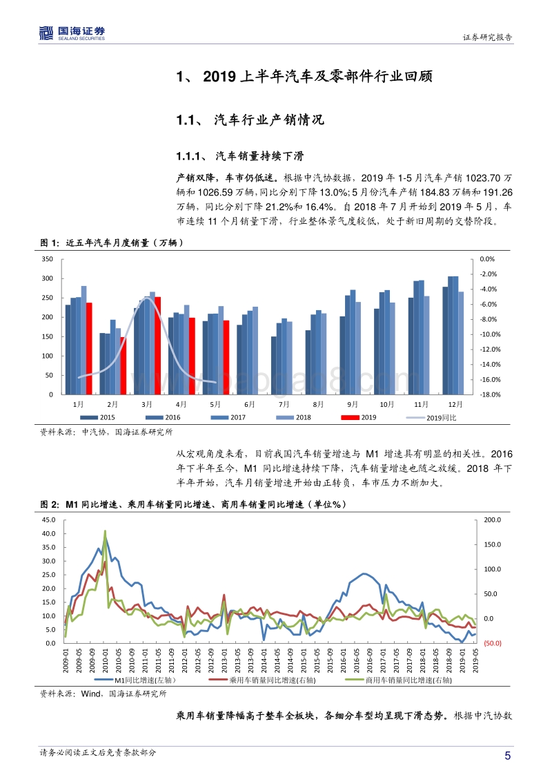汽车行业2019年中期策略：黎明前的黑暗，行业拐点正当布局.pdf_第5页