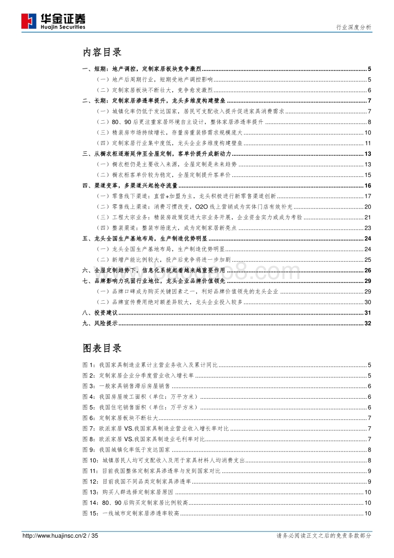 全屋定制、整装和信息化成为行业发力点.pdf_第2页