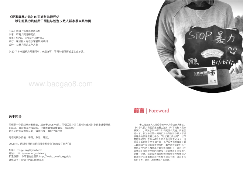 《反家庭暴力法》一周年实施与法律评估.pdf_第2页