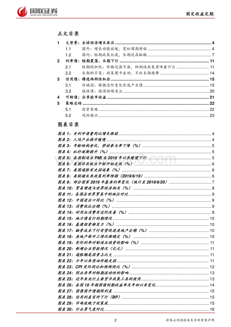 固定收益2019半年度策略：经济弱政策强，寻找结构机会.pdf_第2页