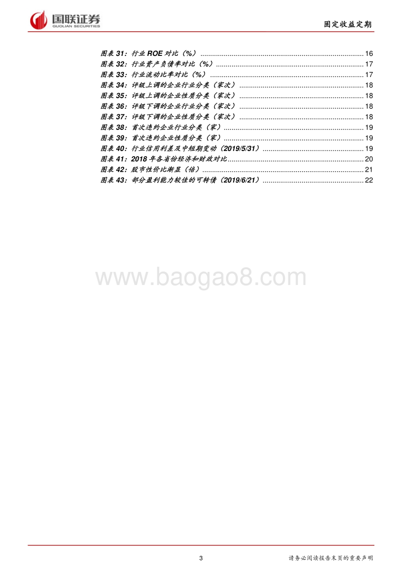固定收益2019半年度策略：经济弱政策强，寻找结构机会.pdf_第3页