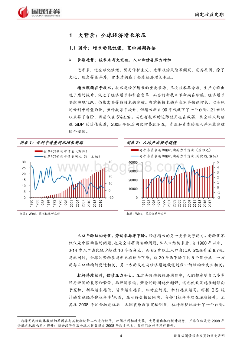 固定收益2019半年度策略：经济弱政策强，寻找结构机会.pdf_第4页