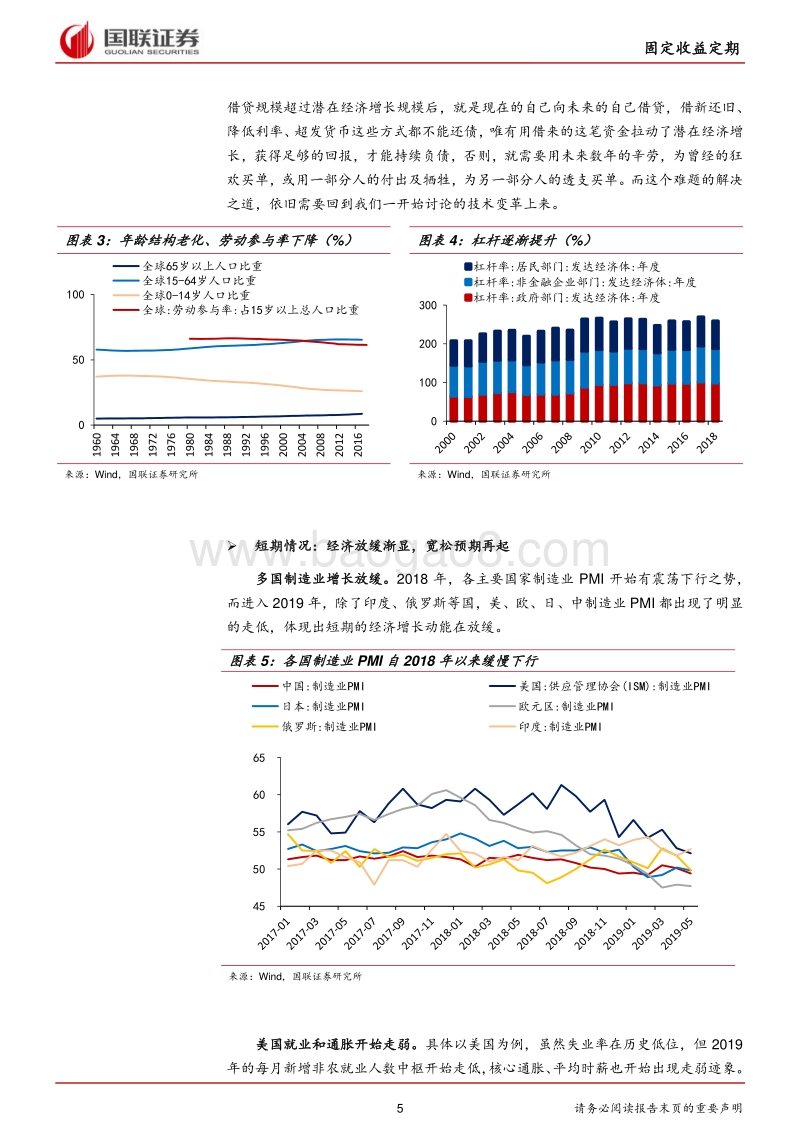固定收益2019半年度策略：经济弱政策强，寻找结构机会.pdf_第5页