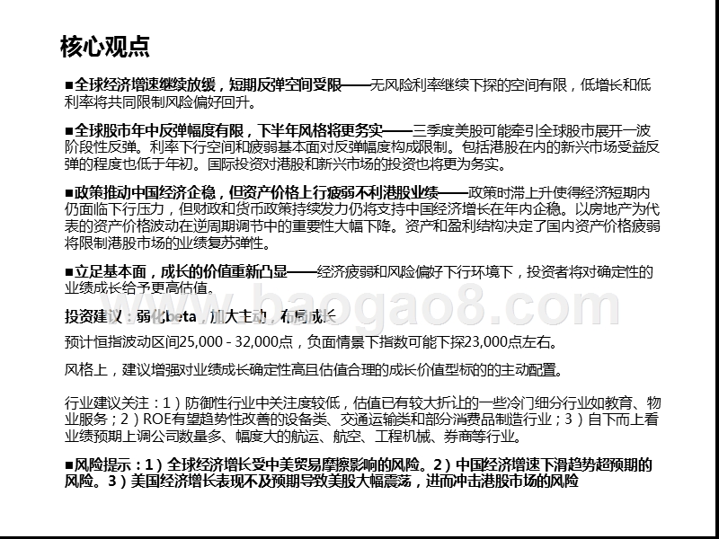 2019年下半年港股（海外市场）投资前景分析报告.pptx_第2页