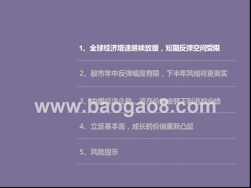 2019年下半年港股（海外市场）投资前景分析报告.pptx_第3页