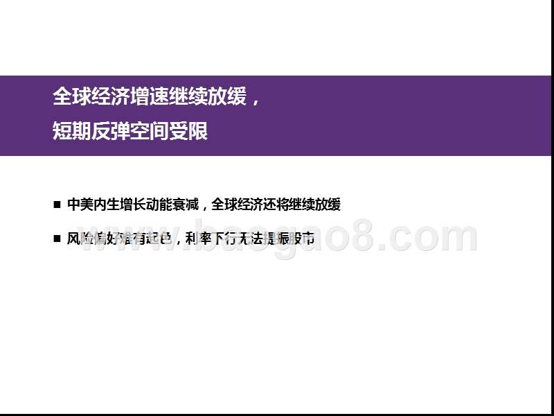 2019年下半年港股（海外市场）投资前景分析报告.pptx_第4页