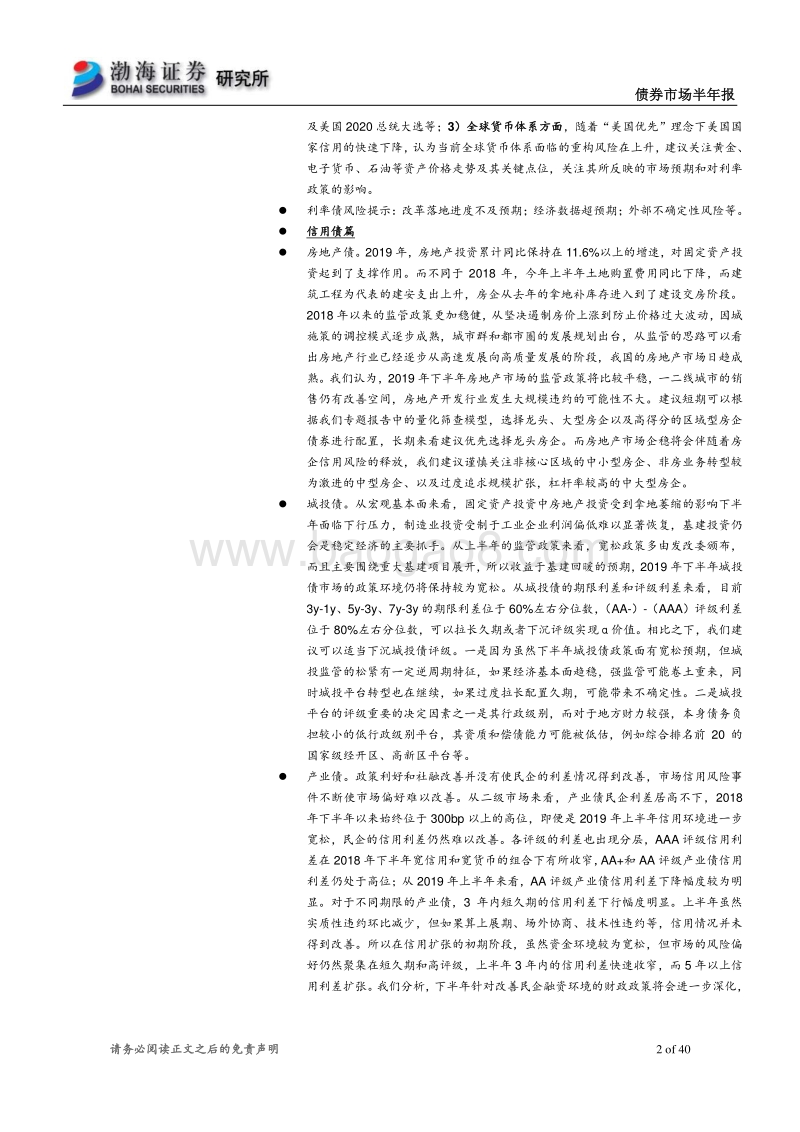 债券市场半年报：大风起兮云飞扬，安得债市稳四方.pdf_第2页