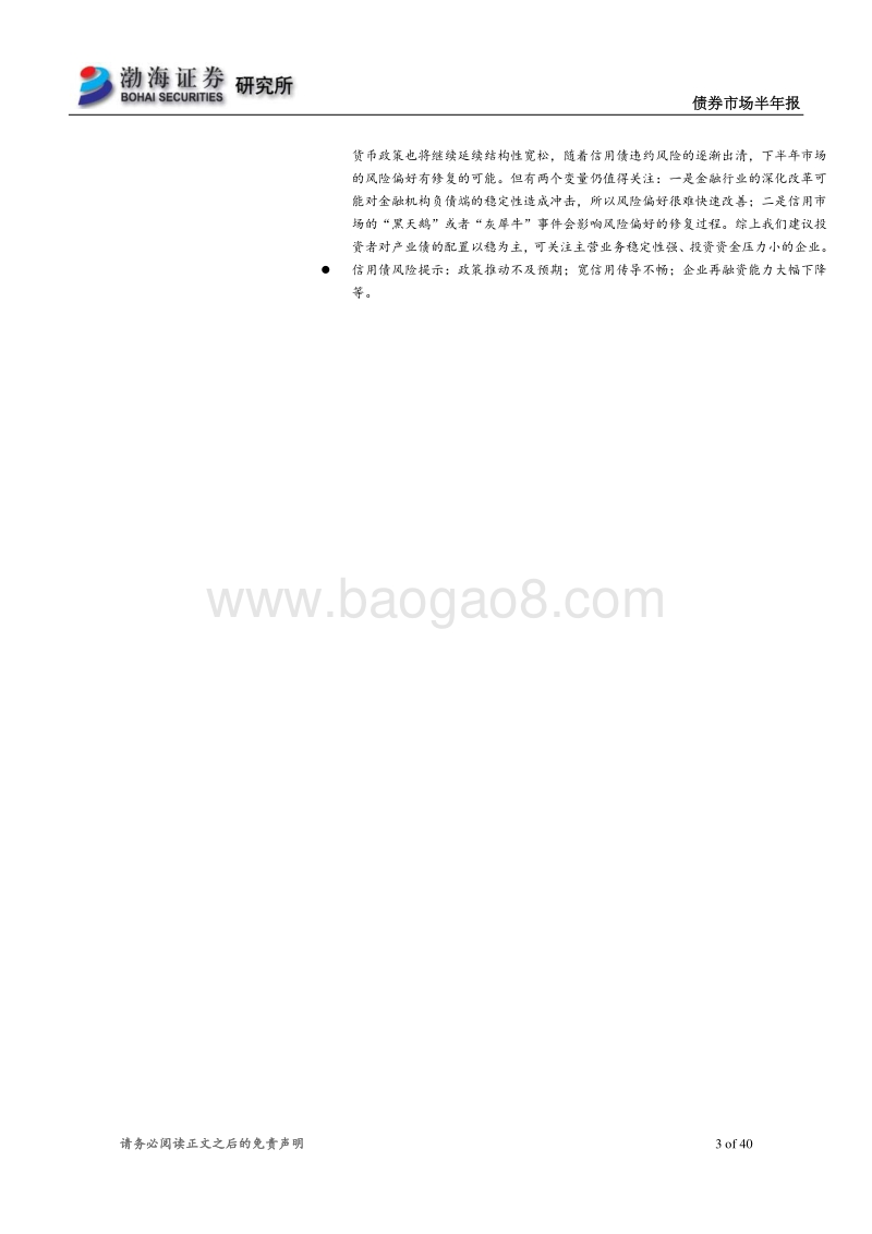 债券市场半年报：大风起兮云飞扬，安得债市稳四方.pdf_第3页