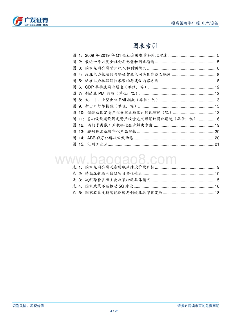 电气设备&工控2019中期投资策略：转型升级，突破创新.pdf_第4页