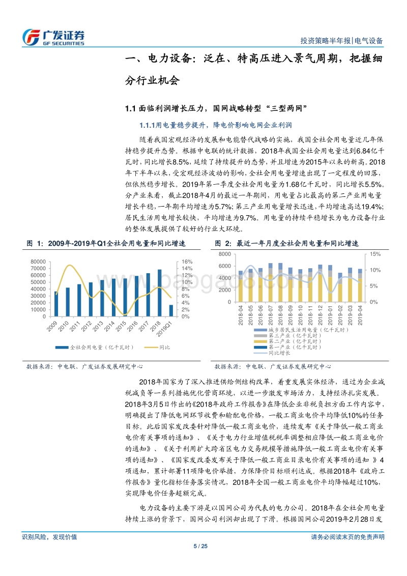电气设备&工控2019中期投资策略：转型升级，突破创新.pdf_第5页