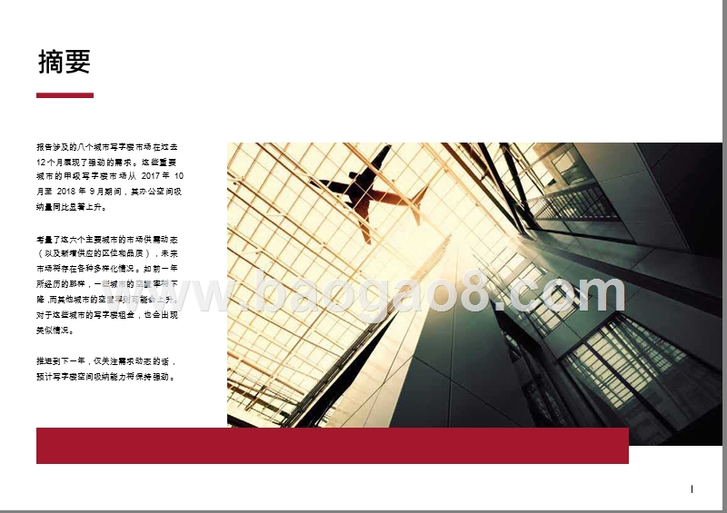 2019写字楼需求核心趋势市场前景研究报告.pptx_第3页