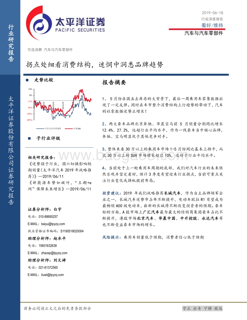 汽车与汽车零部件行业深度报告：拐点处细看消费结构，迷惘中洞悉品牌趋势.pdf_第1页