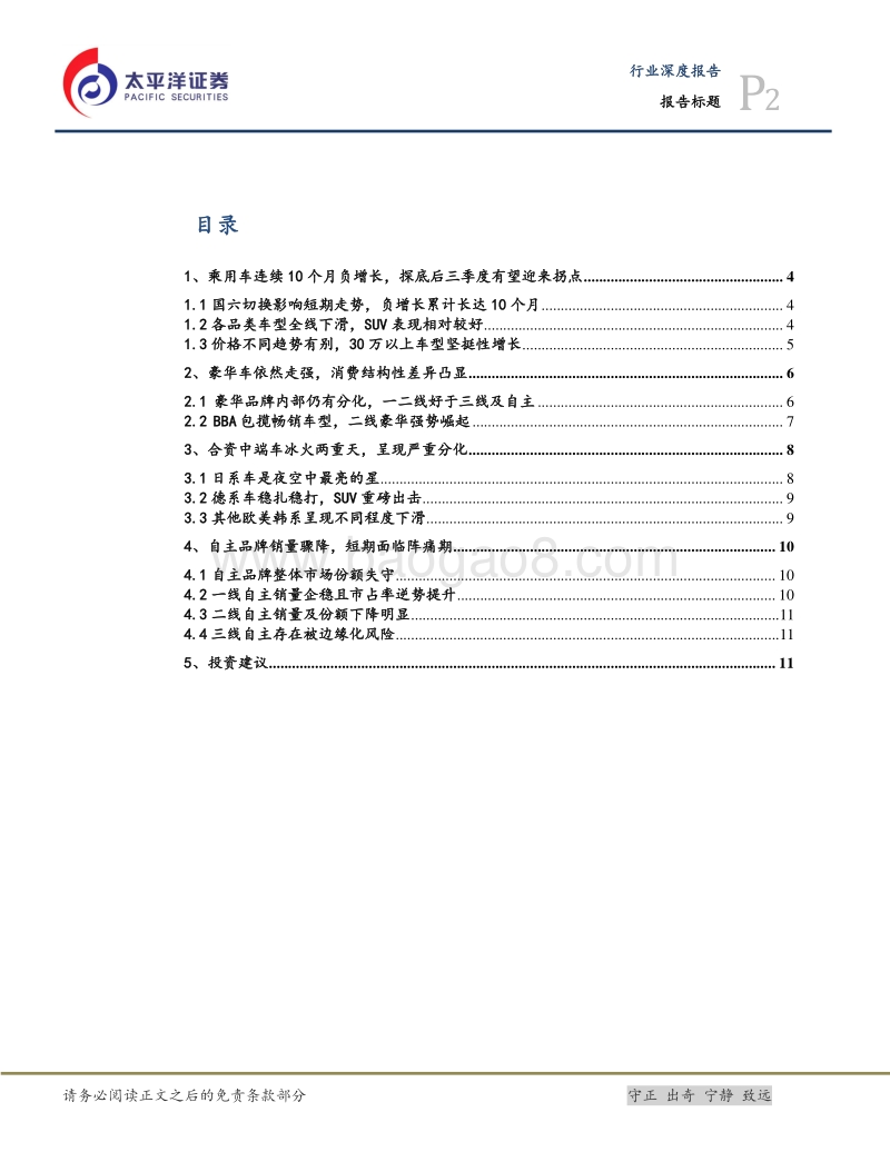 汽车与汽车零部件行业深度报告：拐点处细看消费结构，迷惘中洞悉品牌趋势.pdf_第2页