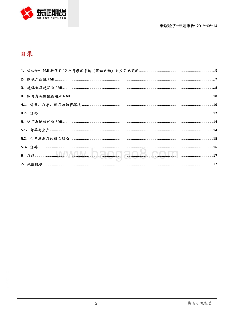 深入理解钢铁产业链PMI.pdf_第2页