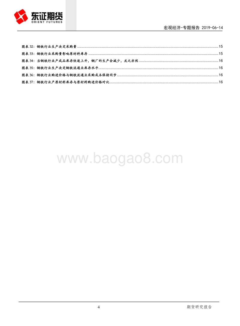 深入理解钢铁产业链PMI.pdf_第4页