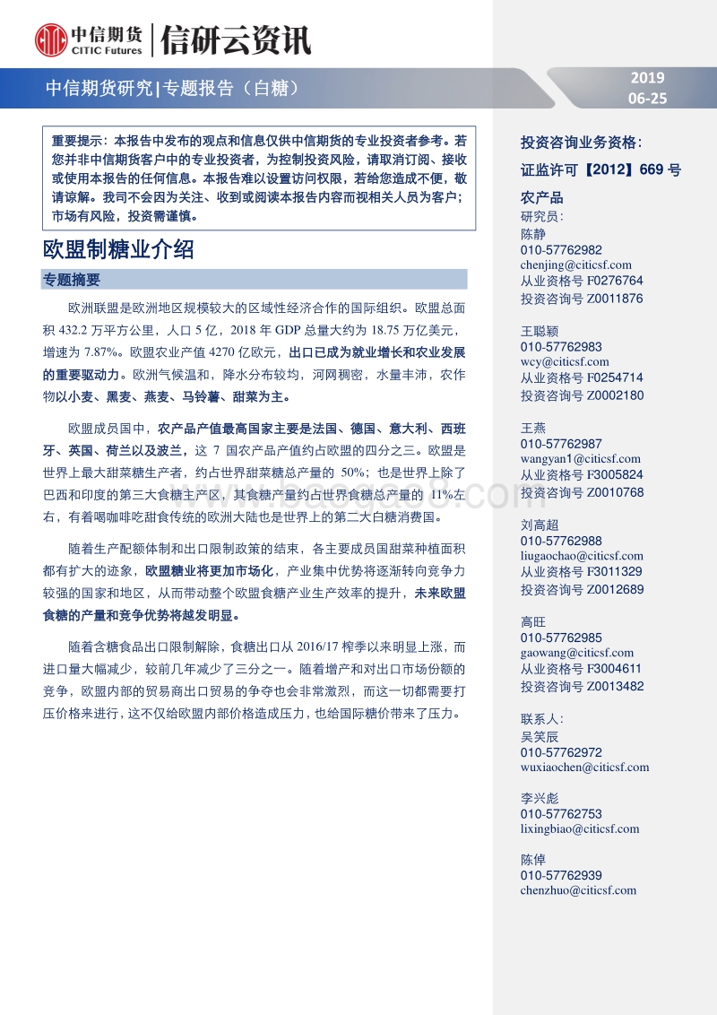 欧盟制糖业介绍.pdf_第1页