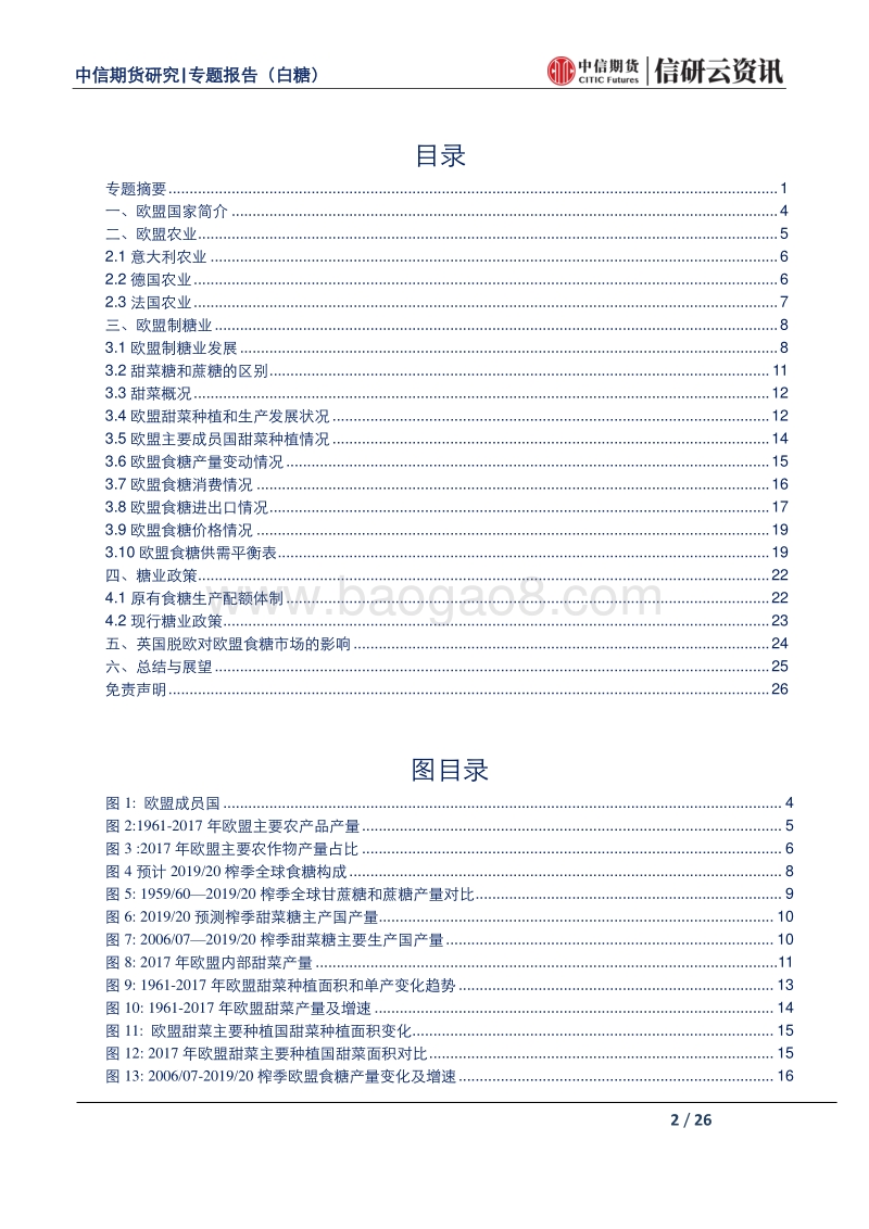 欧盟制糖业介绍.pdf_第2页