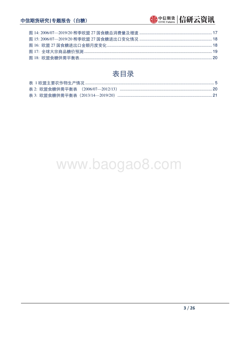 欧盟制糖业介绍.pdf_第3页