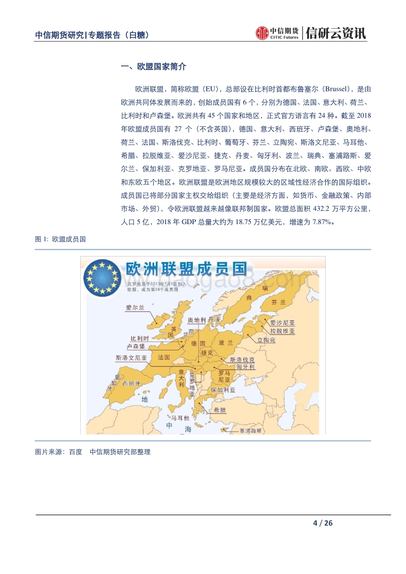 欧盟制糖业介绍.pdf_第4页