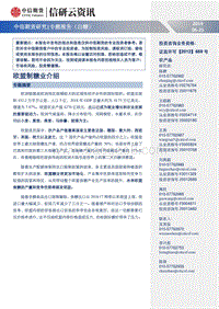 欧盟制糖业介绍.pdf