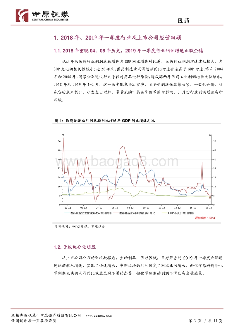 医药行业半年度策略：行业利润增长放缓，关注IVD行业投资机会.pdf_第3页