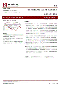 医药行业半年度策略：行业利润增长放缓，关注IVD行业投资机会.pdf