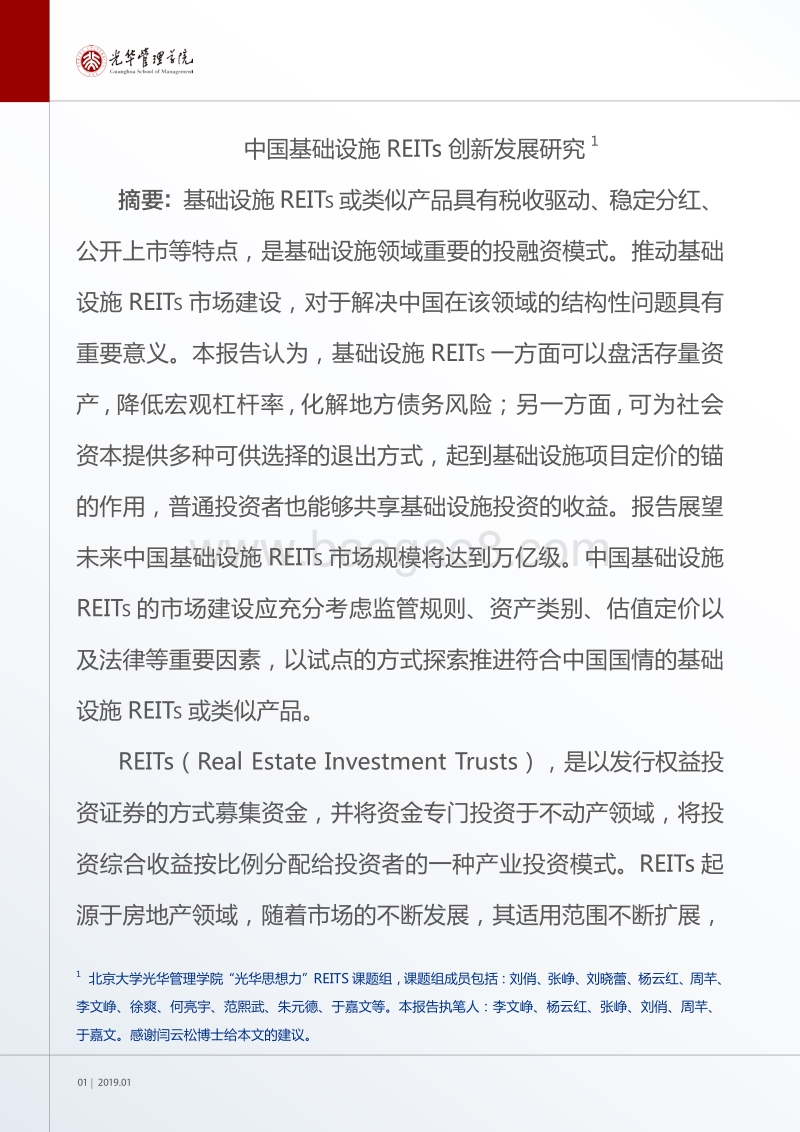 中国基础设施REITs创新发展研究.pdf_第2页