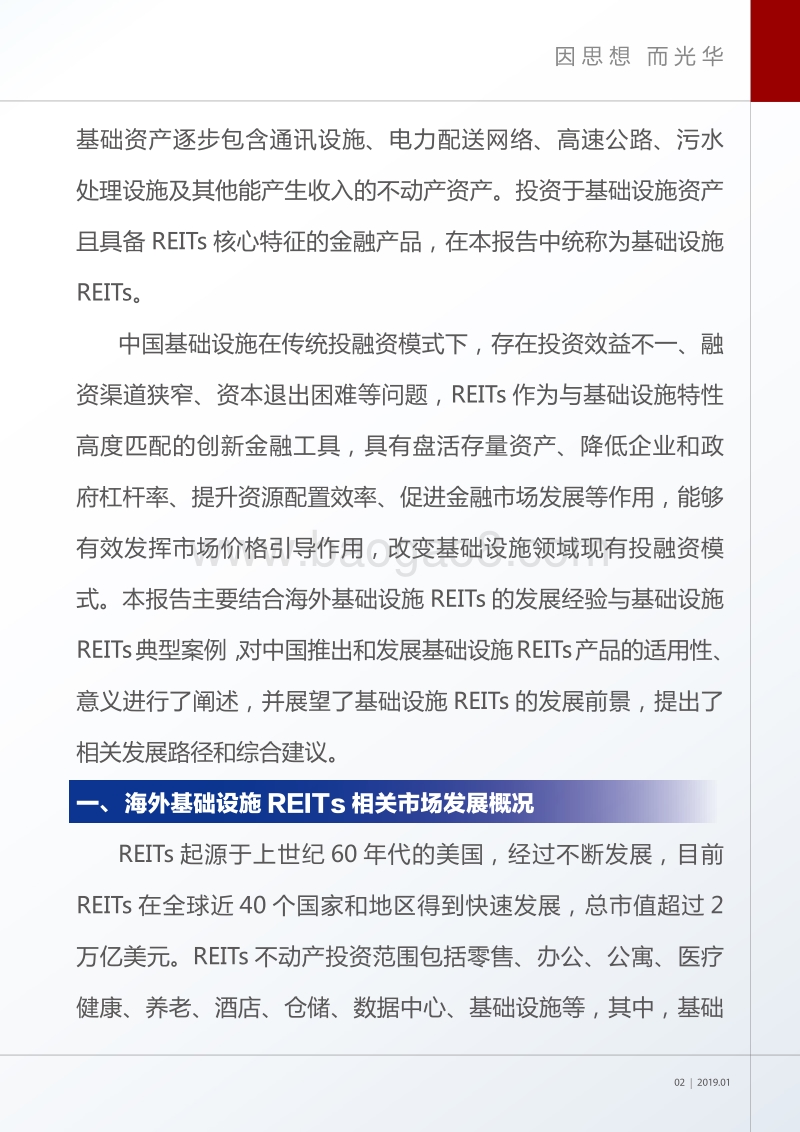 中国基础设施REITs创新发展研究.pdf_第3页