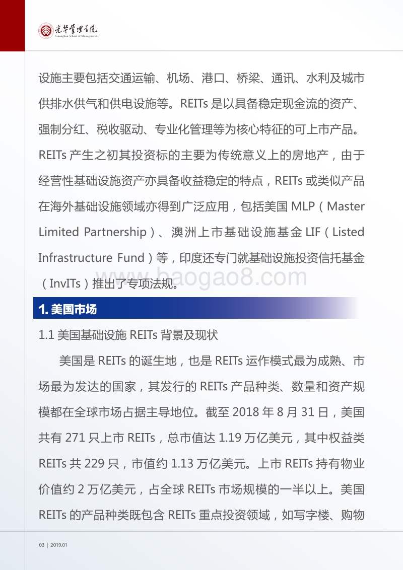 中国基础设施REITs创新发展研究.pdf_第4页
