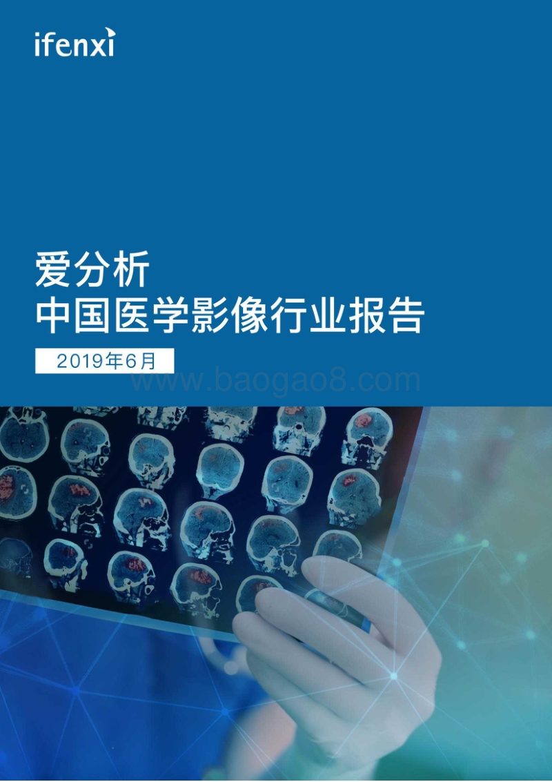 中国医学影像行业报告.pdf_第1页